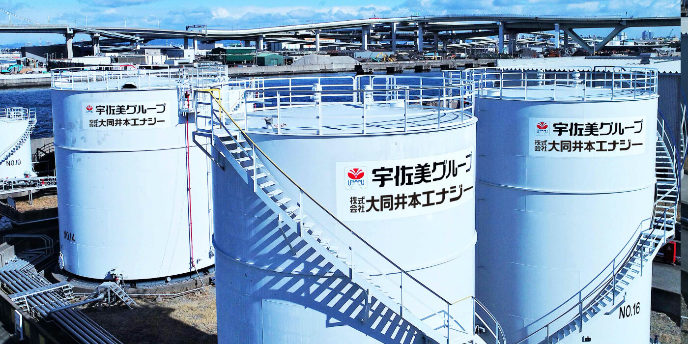 株式会社 大同井本エナジー