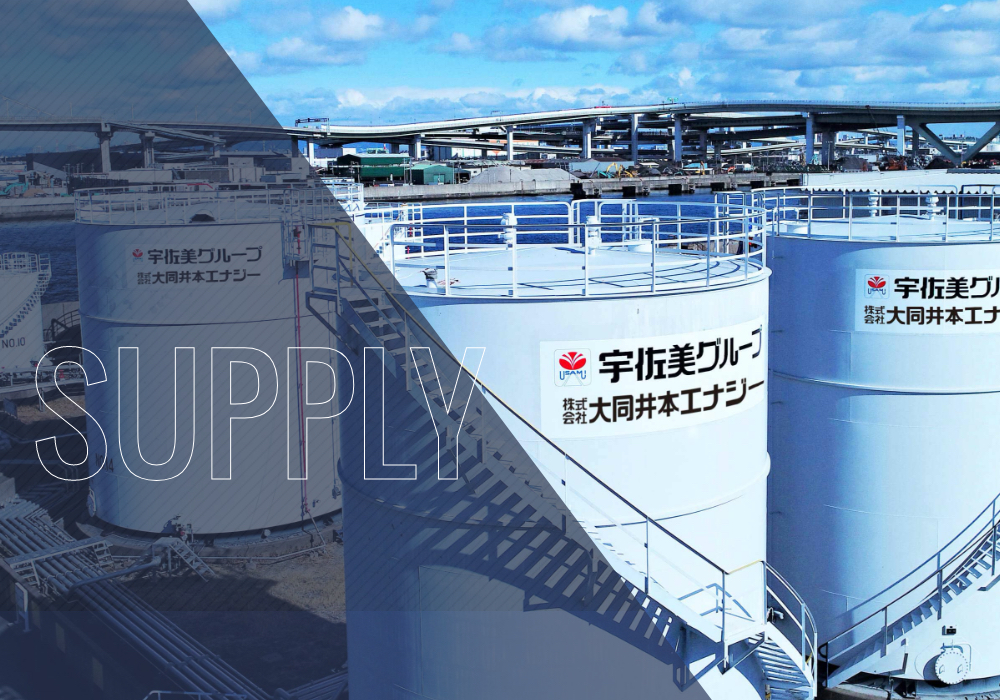 燃料備蓄・卸売事業