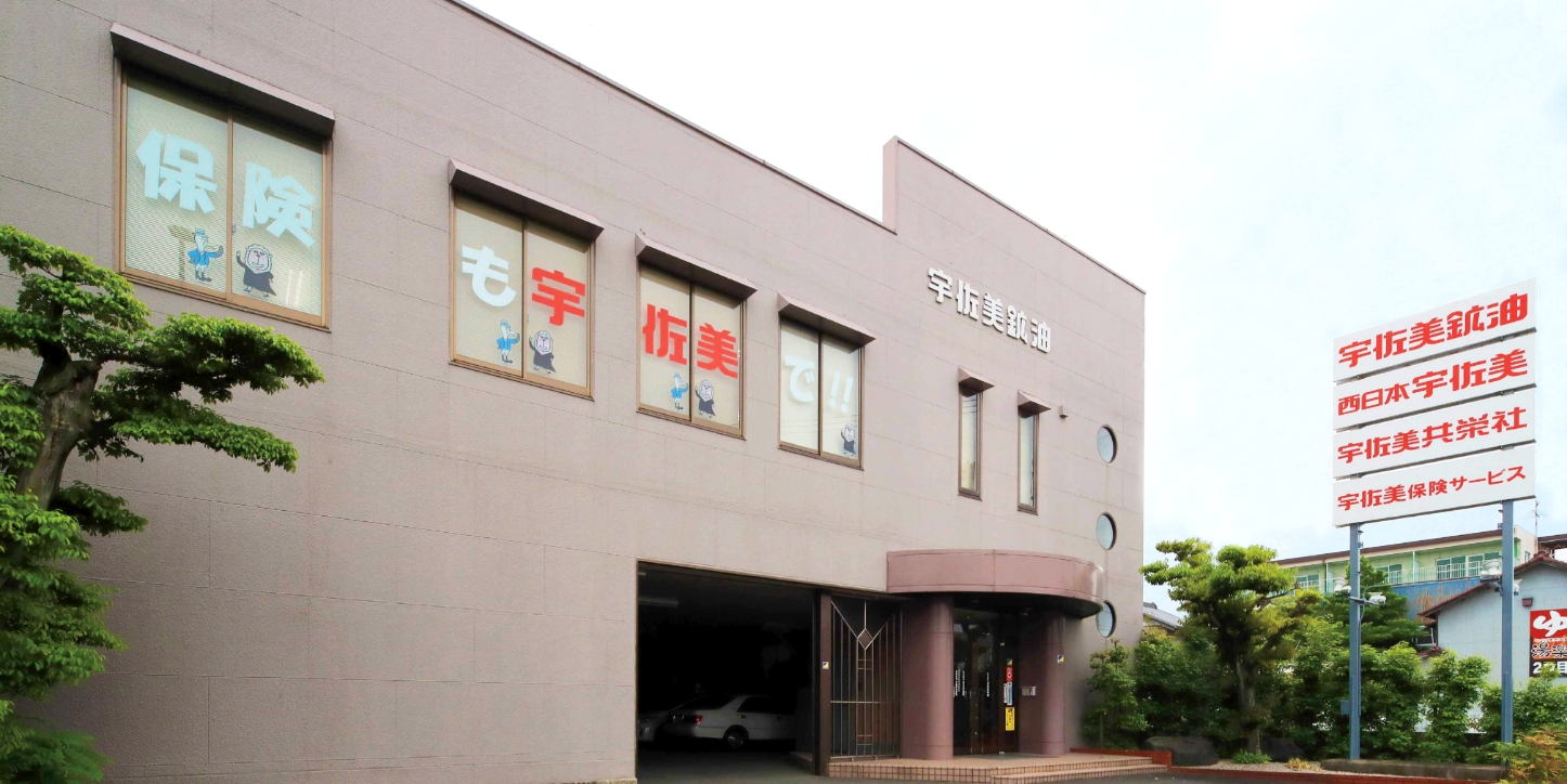 株式会社 西日本宇佐美