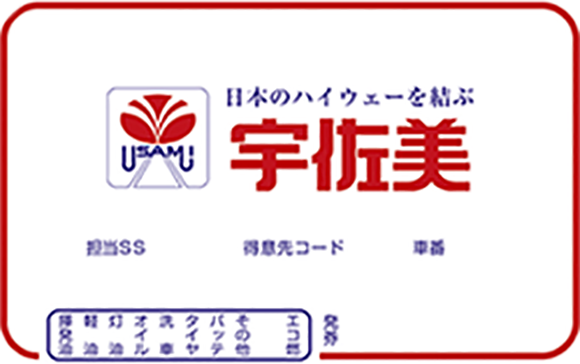 宇佐美月極契約カード