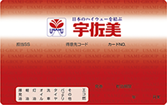 宇佐美掛カード