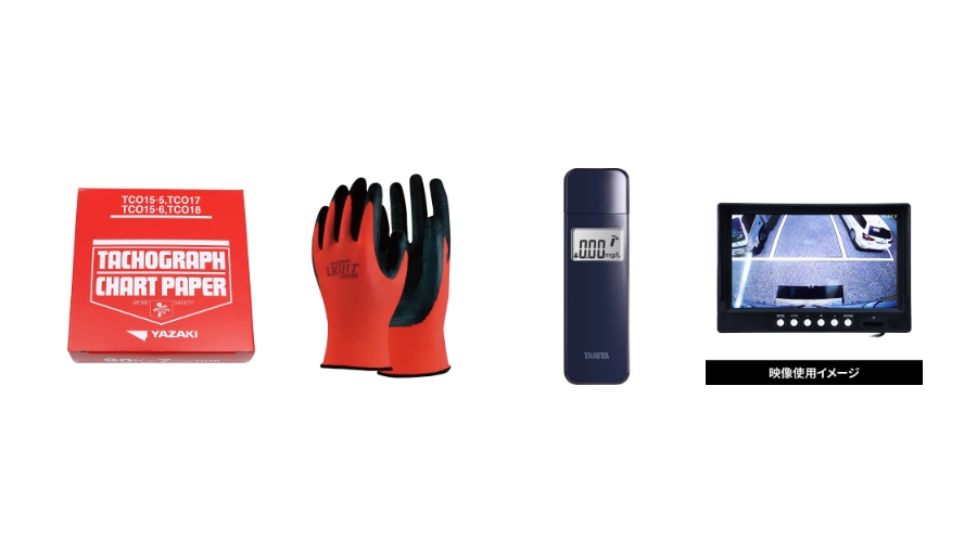 作業用品・安全用品