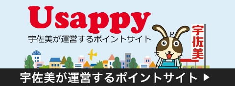 Usappyポイント