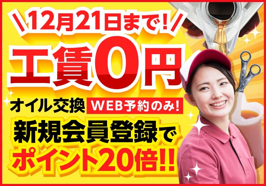 オイルプロショップとは