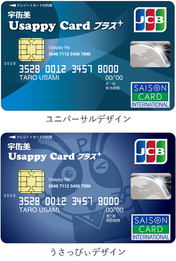 Usappy Card プラス＋