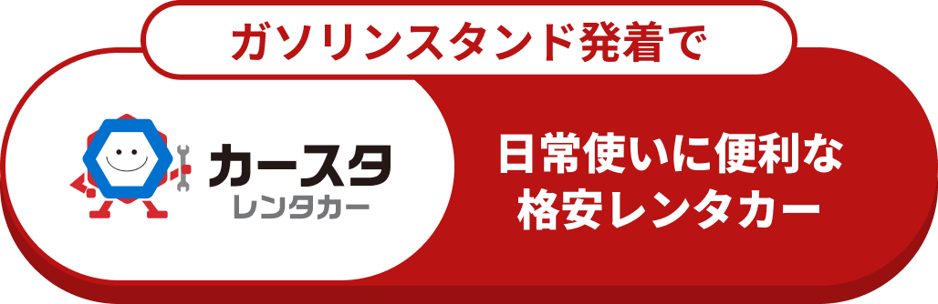 カースタレンタカー