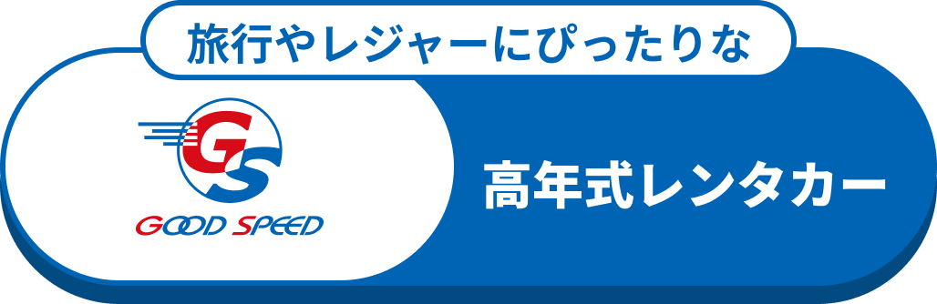 高年式レンタカー