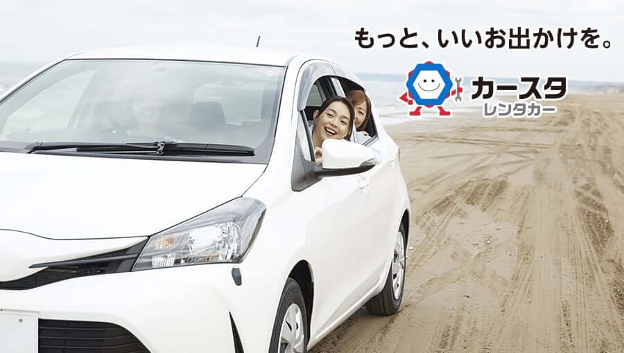 レンタカー