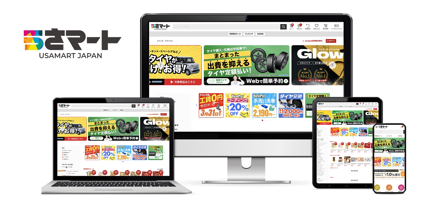 総合通販サービスうさマート