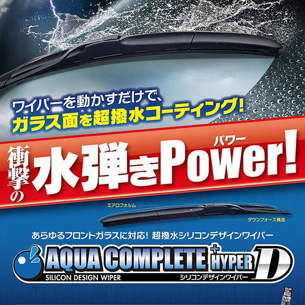 アクアコンプリートプレミアム エアロフォルム・ハイグレードシリコンワイパー