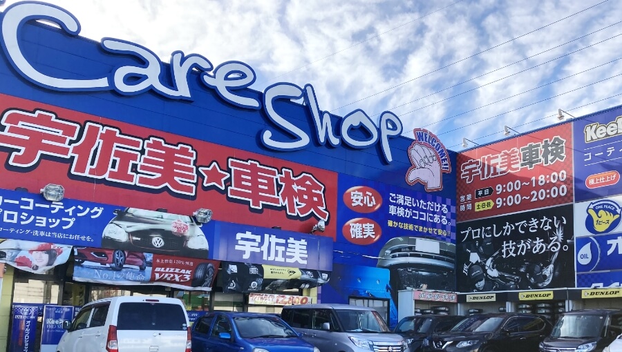 カーケアショップ和光店