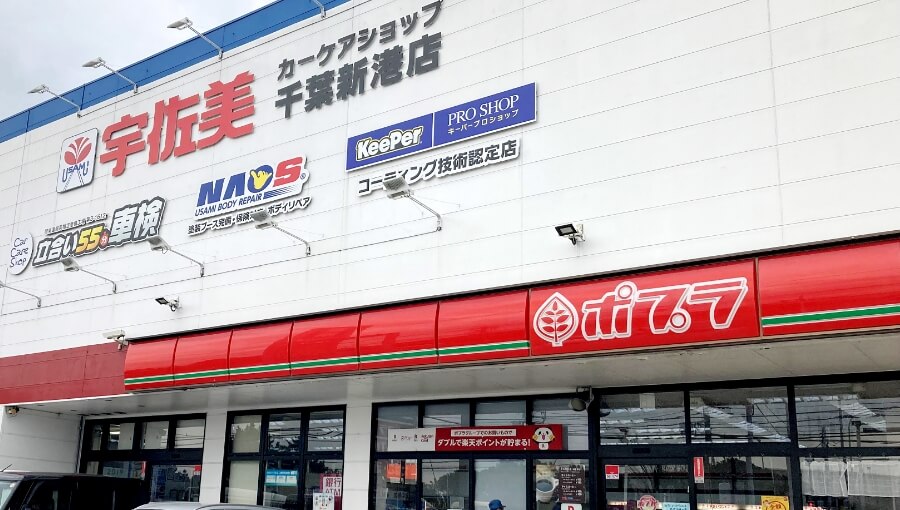 カーケアショップ和光店