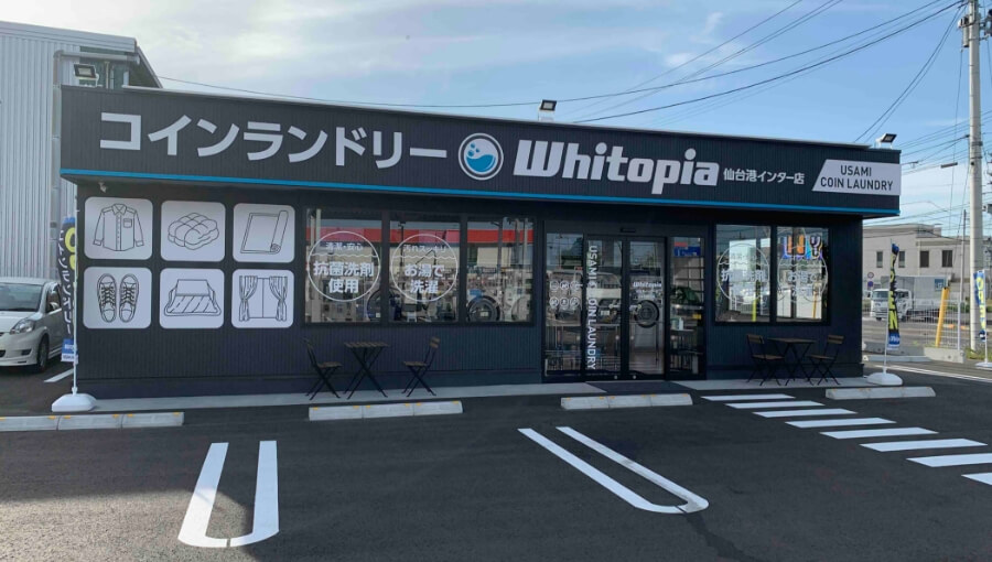 コインランドリー併設